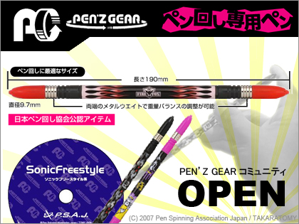 「PEN'Z GEAR（ペンズギア）」で目指せスピナー（ペン回し野郎）