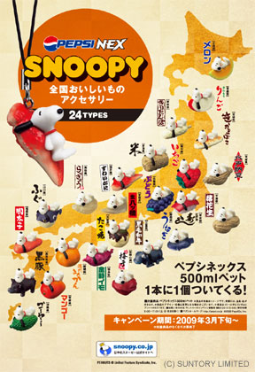 「SNOOPY全国おいしいものアクセサリー」ゲットぉ