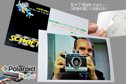 「Polaroid（ポラロイド） PoGo」モニター日記1