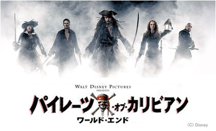 Pirates of the Caribbean 3