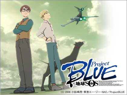 Project BLUE 地球SOS　小松崎 茂 アニメ
