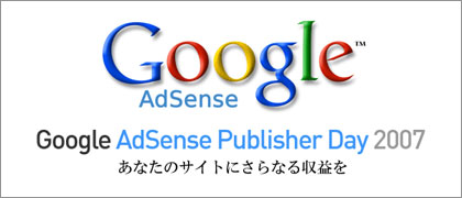 Google AdSense Publisher Day 2007