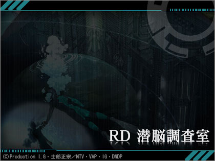 RD　潜脳調査室