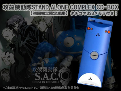 攻殻機動隊 STAND ALONE COMPLEX CD-BOX - アニメ