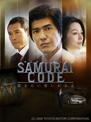 「SAMURAI CODE」の特別完全版試写会に行ってきたよん