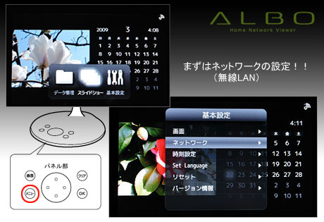 「ALBO（アルボ）」モニター日記-1：設定＋写真を表示してみた