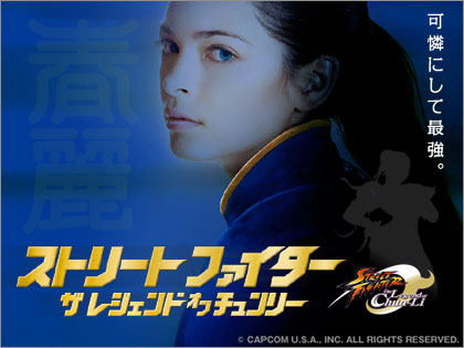 映画「Street Fighter: The Legend of Chun-Li（ストリートファイター ザ レジェンド オブ チュンリー）」