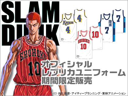 SLAM DUNK（スラムダンク） オフィシャルユニフォーム発売