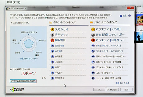 VAIO搭載アプリ「Giga Pocket Digital」は、最強のザッピングツールなり