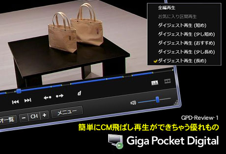 Vaio搭載アプリ Giga Pocket Digital は 簡単にcm飛ばし再生ができちゃう優れもの N00bs