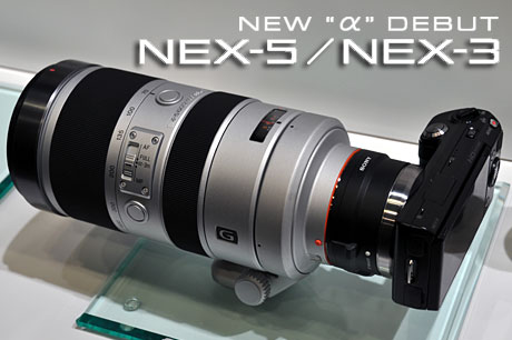 ソニー「NEX」は、毎日携帯できる一眼カメラ（Review-2）