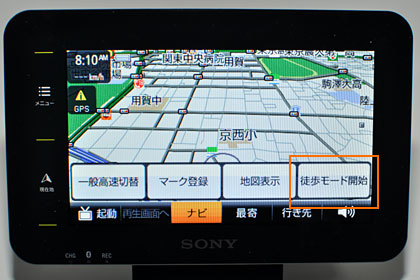 徒歩モード搭載！SONYのポータブル・ナビ「nav-u（ナブ・ユー）NV-U75V」