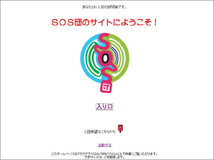 「涼宮ハルヒの憂鬱」SOS団員、団員募集中！