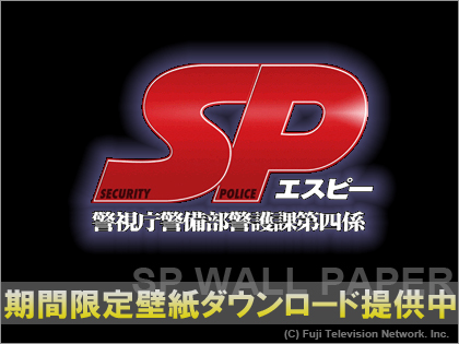 SP　エスピー　壁紙