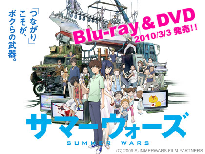 「サマーウォーズ」予約開始！ Blu-ray版は「アートブック（背景画集）」付き