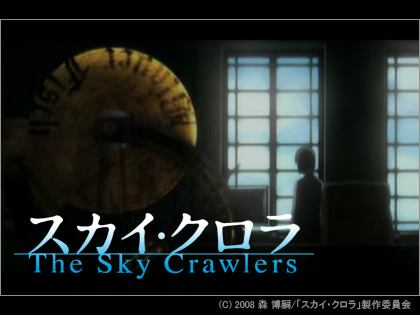 「スカイ・クロラ（The Sky Crawlers）」トークイベントをTAF2008で開催！