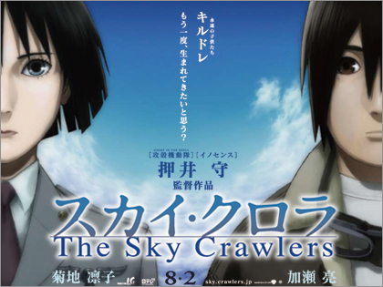 「スカイ・クロラ The Sky Crawlers」サイトがリニューアル！