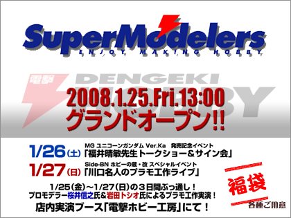 SuperModelers_open.jpg