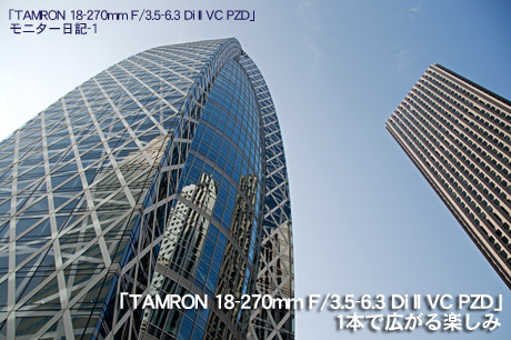 「TAMRON 18-270mm F/3.5-6.3 Di II VC PZD(Model B008)」は、レンズキットで物足りなくなった人に薦める一本