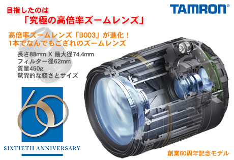 進化した18-270mm、15倍ズームレンズ「18-270mm F/3.5-6.3 Di II VC PZD（Model B008）」がやってきた