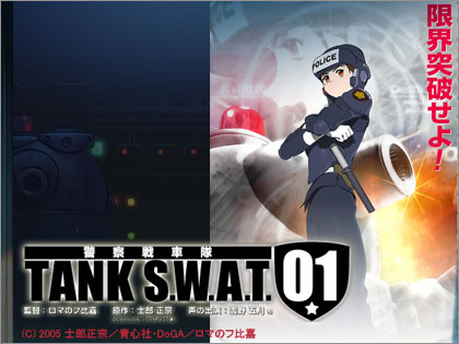 警察戦車隊 TANK S.W.A.T. 01