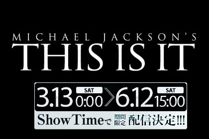 『マイケル・ジャクソン THIS IS IT』が期間限定ビデオ配信中！