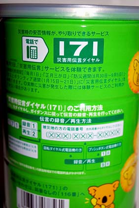 賞味期限が3年の非常食商品・「コアラのマーチビスケット〈保存缶〉」