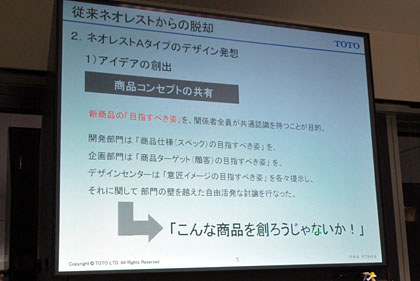 レストルームを気分で着がえる？ TOTO「レストルームのこれからを考える」に参加して