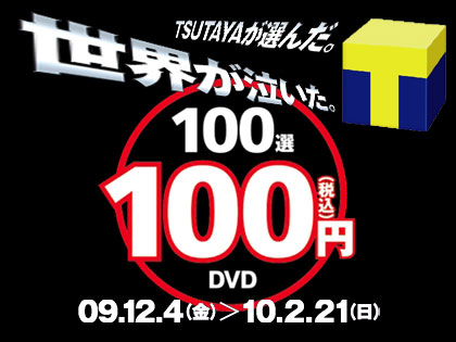 TSUTAYAの「泣ける100選100円」に自転車泥棒が！