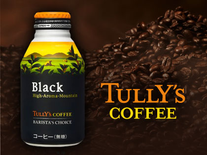 伊藤園の「TULLY'S COFFEE」のボトル缶を飲んでみた！