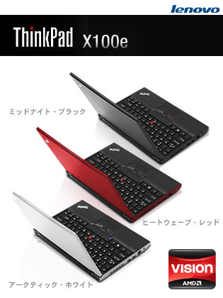 lenovo「ThinkPad X100e」がやってきた（モニター日記-0）