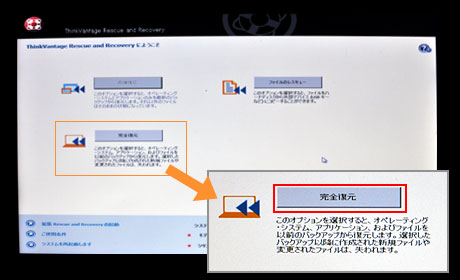 lenovo「ThinkPad X100e」をSERVICE区画からDiskリカバリ（モニター日記-番外編）