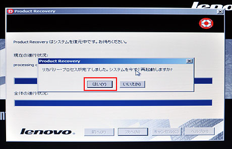 lenovo「ThinkPad X100e」をSERVICE区画からDiskリカバリ（モニター日記-番外編）
