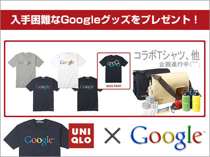 Googleツールバー ユニクロ専用カスタムボタン キャンペーン