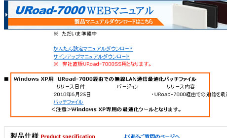 UQ WiMAX review-2:Windows XPで「URoad-7000」を使う人必見！まずバッチファイルを入れるべし