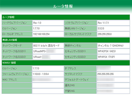 UQ WiMAX review-3:「URoad-7000」の設定はブラウザで