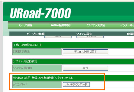 UQ WiMAX review-3:「URoad-7000」の設定はブラウザで