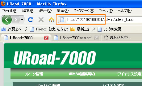 UQ WiMAX review-3:「URoad-7000」の設定はブラウザで