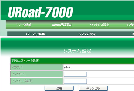 UQ WiMAX review-3:「URoad-7000」の設定はブラウザで