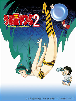 「うる星やつら２　ビューティフル・ドリーマー」Blu-ray発売中止となっ