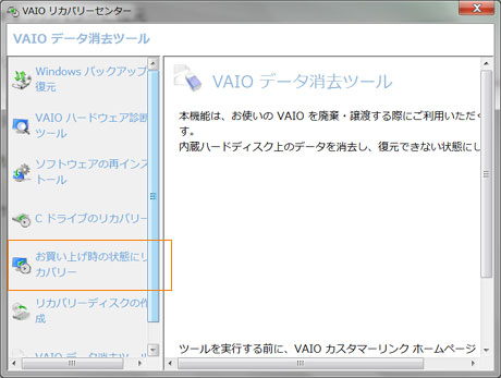 「VAIO Z」リカバリ、『VAIO Care』って便利ぃぃ：モニター日記-番外編