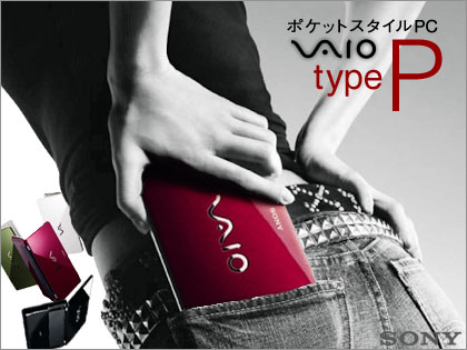 SONY「VAIO type P」ポケットサイズの超小型ノートPC、ついに登場！