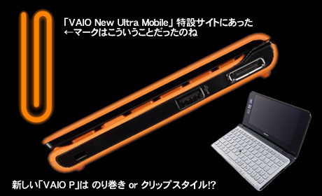 スタミナと操作性がパワーアップした、新生「VAIO Pシリーズ」