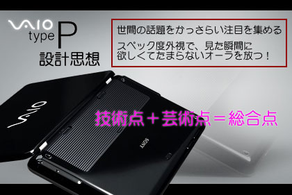 SONY「VAIO type P」体験イベントレポ：Review-2