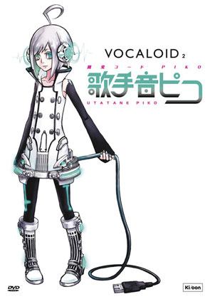 VOCALOIDソフト「歌手音ピコ」、12月1日より体験版を期間限定公開！