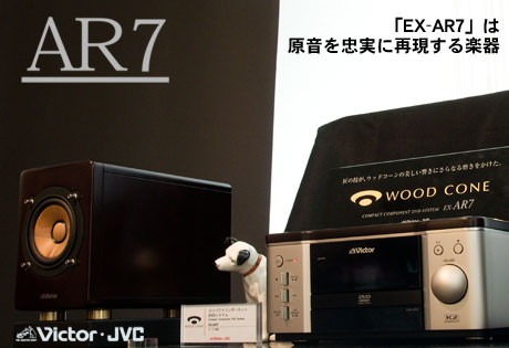 「EX-AR7」は木で作られた原音を忠実に再現する楽器 (2)