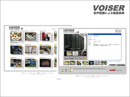 「Voiser」は、動画コンテンツを音声検索システムの実証サイト！