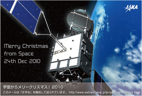 「宇宙から メリークリスマス2010」のカード申し込みは12月22日17時まで