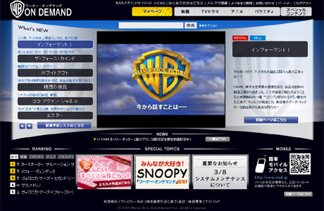 「ワーナー･オンデマンド」を実際に試してみたなり