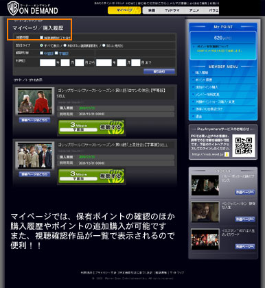 「ワーナー･オンデマンド」を実際に試してみたなり